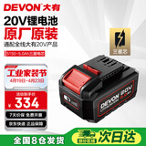大有20V平台5.0Ah电池进口电芯配置升级电锤电钻角磨扳手 5.0Ah电池