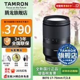 腾龙（Tamron）旗舰店 B070 17-70mmF/2.8防抖半画幅索尼口/X卡口腾龙1770大光圈镜头半画幅人像旅行腾龙17 70 索尼E卡口 官方标配【送腾龙UV+黑柔滤镜+清洁套装】