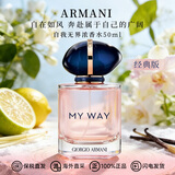 阿玛尼（ARMANI）MY WAY自我无界女士香水持久香氛王嘉尔同款 生日礼物 自我无界香水EDP50ml