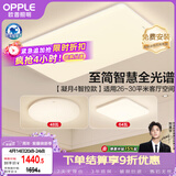 欧普照明（OPPLE）全光谱护眼吸顶灯客厅灯智能LED照明灯具简约现代大气套餐5包安装