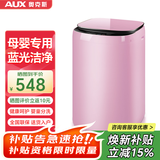 奥克斯（AUX）迷你洗衣机 全自动小型婴儿儿童宝宝内衣波轮洗衣机 带甩干烘干洗脱一体 9KG洗脱容量粉色【母婴专用】 波轮