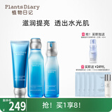 植物日记植酵水光深度补水保湿锁水精华水乳护肤品女士套装三件套国货礼盒 3件套组：洁面+精萃水+乳液