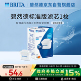 碧然德（BRITA） 家用滤水壶 净水壶滤芯 Maxtra 多效滤芯 1枚装