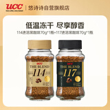 悠诗诗（UCC）117+114冻干速溶纯黑进口咖啡粉70g*2瓶