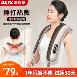 奥克斯【强劲四核 捶打按摩】颈椎按摩器肩颈披肩敲打腰背部全身多功能肩膀劲椎按摩仪送礼推荐礼盒包装 【豪华款】双核捶打按摩+99种模式+20档力度