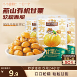 三只松鼠甘栗仁50g*4袋 坚果炒货果仁休闲零食品栗子板栗