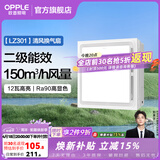 欧普照明（OPPLE）铝扣板灯集成吊顶面板灯led厨卫灯天花板格栅平板灯嵌入式平板灯 换气照明灯【30*30 | 12瓦照明30瓦换气】 三年质保