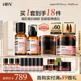HBN进阶早C晚A水乳晚霜护肤套装美白淡斑提拉紧致保湿女神节礼物 【美白御龄】进阶早C晚A+原白霜