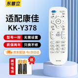 东普立适用康佳电视机遥控器KK-Y378通用KK-Y378A/C LED32S1 LED40S1 白色KONKA