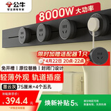 公牛（BULL）大师轨道插座可移动插线板轨道式导轨插排餐边柜 开关插座面板 轻薄款GB3 75厘米+4个五孔墨云灰