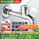 名爵（MEJUE）龙头加长拖把池水嘴 精铜主体Z-016262