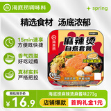 海底捞方便速食自热火锅免煮出游零食免煮麻辣烫麻酱味273g