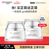 自然堂（CHANDO）素颜霜50g 裸妆遮瑕懒人霜打底提亮化妆品女乳液面霜 生日礼物 50g