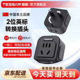 霆圣2位英标转换插头/旅行转换器/香港转换插头 英标地区适用（英国 中国香港 新加坡）小书包款