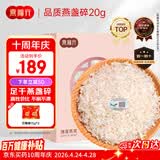 燕福元干燕窝 溯源燕碎 燕盏碎20g正规溯源进口 燕窝孕妇母亲节礼盒礼品