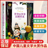 爷爷的爷爷从哪里来 贾兰坡著快乐读书吧四年级下册阅读书 人类起源的演化过程故事书 美绘典藏版国际大奖儿童文学 小学生三四五六年级课外阅读寒暑假书目推荐9-15岁儿童读物名著