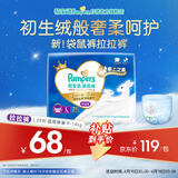 帮宝适袋鼠裤拉拉裤新生儿婴儿尿不湿尿片 超薄透气夜用 L29