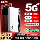 博宏齐【5.9元3000G】随身wifi2026新款移动无限流量5G千兆无线网络充电宝二合一携带上网车载宽带路由器 5G三网【光纤版-极光网速】Ai加速7999%