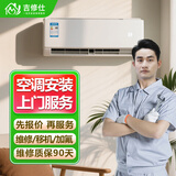 同城空调维修安装上门服务移机空调加氟中央空调天花风管机维修空调漏水故障不制冷上门维修服务 空调安装服务-预付款