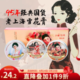 上海女人经典雪花膏护肤品套装礼盒三件套母亲妈妈生日礼物伴手礼特产