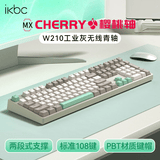 ikbcW210无线键盘机械键盘108键 电竞游戏键盘办公打字手感好电脑键盘樱桃键盘工业灰青轴无线