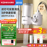 康佳（KONKA）净水器水龙头 厨房家用直饮自来水超滤过滤器阻水垢除余氯可视化双出水超滤滤芯 KPW-LT03 一机2芯