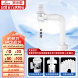 潜水艇（Submarine）SQ-1面盆洗手池ABS防臭下水管 S弯伸缩下水管防虫防臭