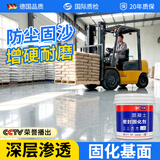 浅新（QIANXIN）水泥地面固化剂 强力渗透型硬化剂 混凝土地坪墙面起砂起灰处理剂 5kg（约施工15-20㎡）