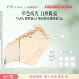 彩棠【替换装】4.0单色哑光高光粉脸部提亮高光粉修容盘粉饼A01远山白