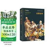 启蒙运动（“理性”何以奠定当今世界的基本价值观念 启蒙运动对于现代世界是如何塑造的）
