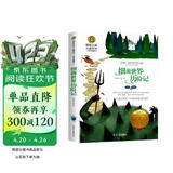 细菌世界历险记 美绘典藏版国际大奖儿童文学小说 快乐读书吧四年级下册阅读 9-12-15岁儿童读物推荐阅读小学生三四五六年级青少年世界名著课外阅读书籍名著故事书寒暑假