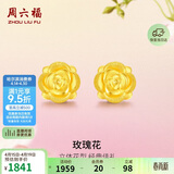 周六福玫瑰花3D硬金黄金耳钉女足金生日礼物定价AD090254 一对约1.15g