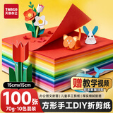 天章 （TANGO）彩纸15x15cm手工折纸70g方形10色手工DIY折剪纸送教程美术绘画涂鸦软卡纸100张