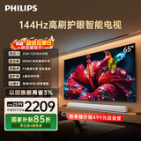 飞利浦（PHILIPS）电视小飞65英寸4K超清智能一级能效144Hz高刷护眼 家用液晶平板彩色电视机65PUF7791/T3