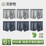 京舒棉京东自有品牌【新疆棉】男士纯棉内裤10A抗菌平角短裤6条4XL