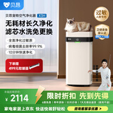 贝昂无耗材空气净化器专业除过敏原消毒杀菌除甲醛除烟味家用空气消毒机除过敏原认证X3H鸿蒙版