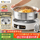 小熊（Bear）0涂层电火锅火锅专用锅电锅家用5-8个人不粘分体式可拆洗多功能蒸煮一体不锈钢电煮锅6L火锅锅60L2