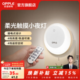 欧普照明（OPPLE）柔光母婴喂奶灯LED小夜灯宝宝护眼灯婴儿走廊过道床头灯人来即亮 月食遥控款 | 遥控调光调色+定时