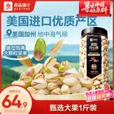 良品铺子美国进口开心果500g 每日坚果罐装干果家庭囤货休闲零食团购送礼