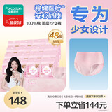 全棉时代【卢昱晓推荐】奈丝公主少女裤安睡裤裤型卫生巾M码48条