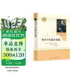 契诃夫短篇小说选 人教版名著阅读课程化丛书 初中语文教科书配套书目 九年级下册