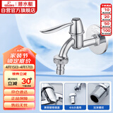 潜水艇（Submarine） L701X 洗衣机水嘴 4/6分洗衣机龙头