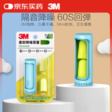 3M耳塞 隔音降噪睡眠耳塞 防噪音工作学习睡觉专用耳塞2枚+蓝收纳盒