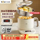 小熊（Bear）不锈钢电煮锅 电蒸锅  宿舍多功能锅小电锅 0涂层蒸煮一体可预约 小型1-2人用分体式 C12N7 配蒸笼