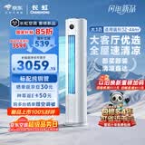 长虹空调 熊猫懒大3匹新一级能效纯铜管客厅变频冷暖立式柜机国家补贴 KFR-72LW/ZDTTW3+R1 十年包修