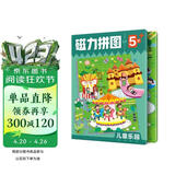 磁性拼图儿童益智力进阶磁力拼装玩具幼儿2-3-4岁5-6男孩女孩早教书【5-6岁儿童乐园143块】 