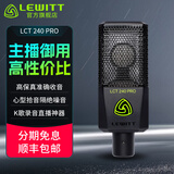 莱维特（LEWITT） LCT 240PRO电容麦克风声卡套装手机电脑主播直播k歌录音话筒设备全套 240PRO单品（套装可选）