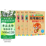 数字0-100描红本（套装全4册）幼小衔接大开本铅笔数字描红本 点阵控笔练字帖 学前准备数字启蒙 控笔训练幼儿园团购教材一年级田字格本幼儿园大班练习册