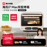 海氏（Hauswirt）i7 Pro风炉烤箱Max双腔家用平炉风炉二合一专业烘焙发酵空气炸锅多功能一体机 i7Max独立双腔 36L