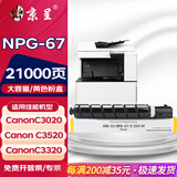 京呈适用佳能复印机NPG-67粉盒C3020碳粉C3520 C3320L墨盒C3120L墨粉C3530 【21000页】NPG-67 黄色粉盒（大容量）